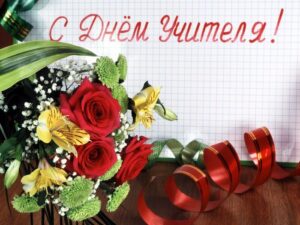 day teacher